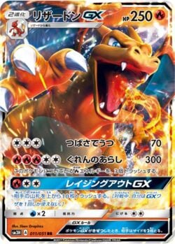 Charizard-GX (020/147) | Pokémon | MYP Cards