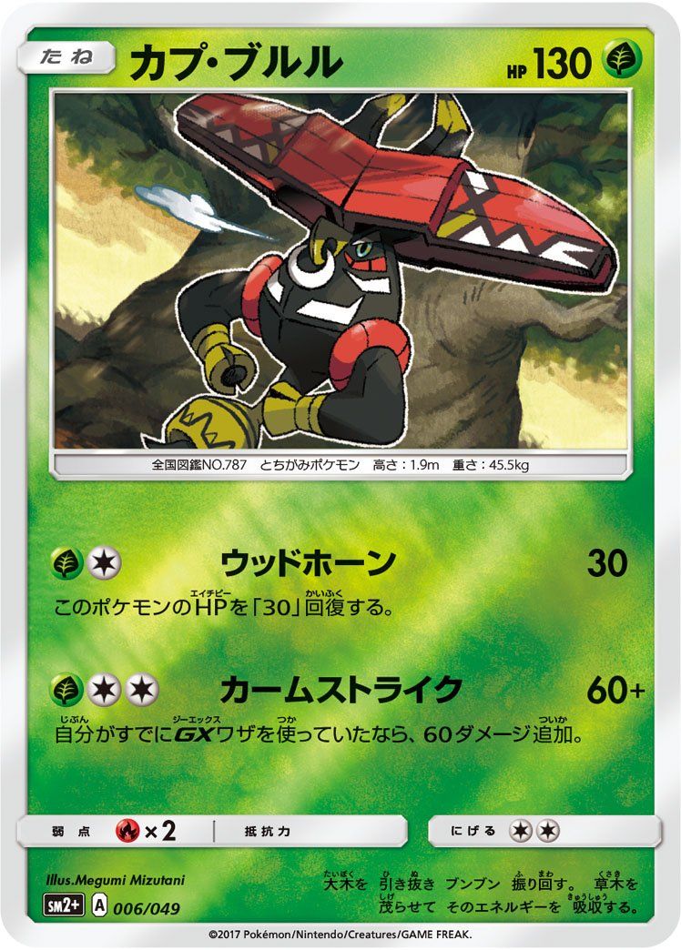 Pokemon - Tapu Bulu - 006/064 - OlO Raro - Carta Singola Dall'Espansione Favola Avvolta
