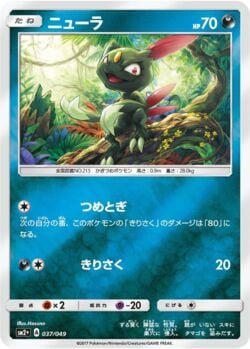 Sneasel (086/172) | Pokémon | MYP Cards