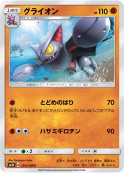 Gliscor (068/145) | Pokémon | MYP Cards