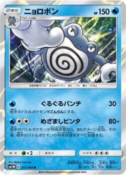 Poliwrath (032/149) | Pokémon | MYP Cards
