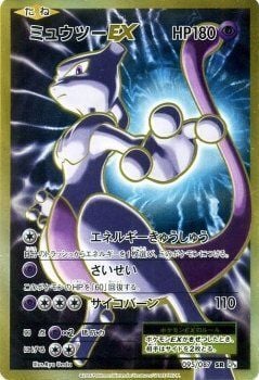 ミュウツーEX 050/087 Mewtwo EX (050/087) | Pokémon | MYP Cards