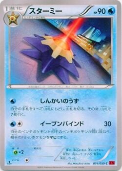 Starmie (053/264) | Pokémon | MYP Cards