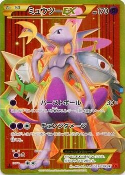 ミュウツーEX 050/087 Mewtwo EX (050/087) | Pokémon | MYP Cards