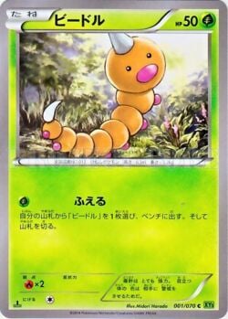Weedle (001/160) | Pokémon | MYP Cards