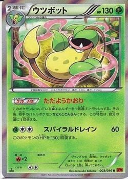 Victreebel (003/111) | Pokémon | MYP Cards
