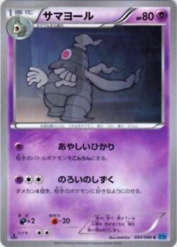 Dusclops (070/185) | Pokémon | MYP Cards