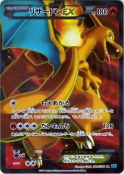 Charizard ex (215/197) | Pokémon | MYP Cards
