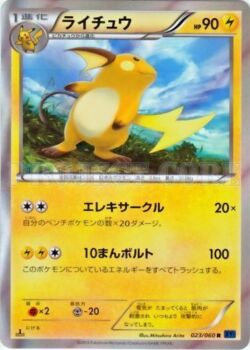 Raichu (014/62) | Pokémon | MYP Cards