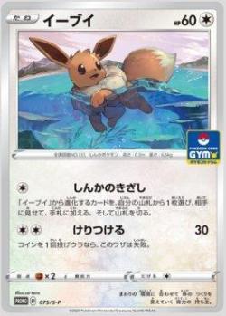 Eevee (188/167) | Pokémon | MYP Cards