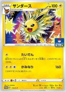 2024 ポケモンカード Jolteon #681 GEM MT Jolteon (070/236) | Pokémon | MYP Cards