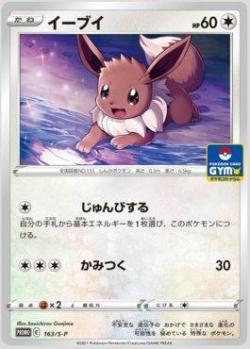 Eevee (188/167) | Pokémon | MYP Cards