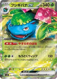 Venusaur ex (003/165) | Pokémon | MYP Cards