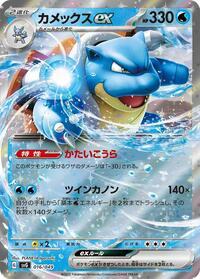 Blastoise ex (202/165) | Pokémon | MYP Cards