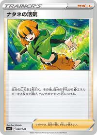 Vigor da Gardênia (143/189) / Gardenia's Vigor | Pokémon