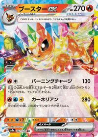 Flareon ex - 022/187 (022/187) | Pokémon | MYP Cards