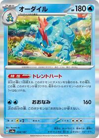 オーダイル 002/L-P ジムチャレンジ2009 Feraligatr Feraligatr 002