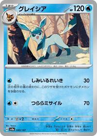Glaceon (038/189) | Pokémon | MYP Cards