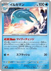 Palafin (060/167) | Pokémon | MYP Cards