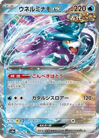 Walking Wake ex - 049/187 (049/187) | Pokémon | MYP Cards