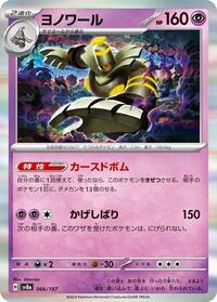 Dusknoir (071/185) | Pokémon | MYP Cards