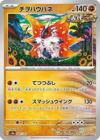 Asa Rasteira (026/064) / Slither Wing | Pokémon | MYP Cards