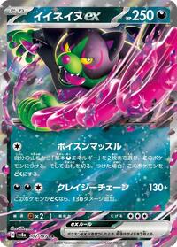 pokemon_sv8a_102_187_en.jpg