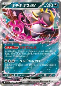 Fezandipiti ex (038/064) | Pokémon | MYP Cards