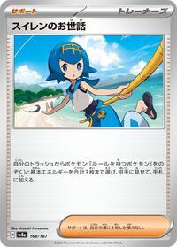 Ajuda da Vitória (155/167) / Lana's Aid | Pokémon | MYP Cards