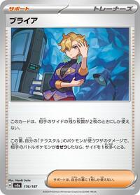Urzy (132/142) / Briar | Pokémon | MYP Cards
