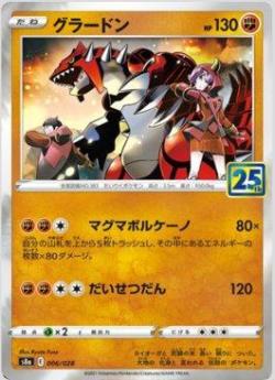 Groudon (017/25) | Pokémon | MYP Cards