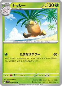 Exeggutor (109/108) / ナッシー[Exeggutor] | Pokémon | MYP Cards
