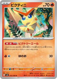 Victini (172/086) | Pokémon | MYP Cards