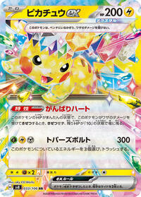 Pikachu ex - 033/106 (033/106) | Pokémon | MYP Cards