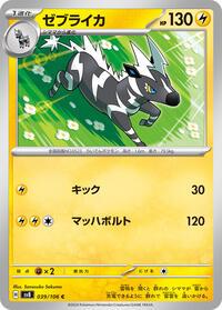 Zebstrika (054/185) | Pokémon | MYP Cards