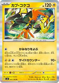 Tapu Koko (065/191) | Pokémon | MYP Cards
