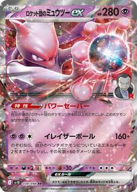 Mewtwo ex da Equipe Rocket (079/217) / Team Rocket's Mewtwo