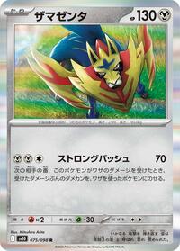 Zamazenta (146/182) | Pokémon | MYP Cards