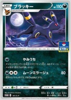 Umbreon (SWSH129) | Pokémon | MYP Cards