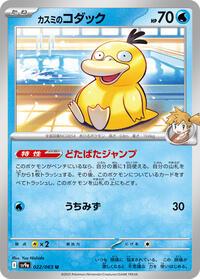 Psyduck da Misty (045/182) / Misty's Psyduck | Pokémon | MYP