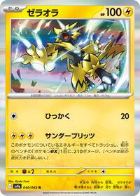 Zeraora (078/182) | Pokémon | MYP Cards