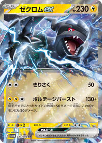 Zekrom ex - 037/086 (037/086) | Pokémon | MYP Cards