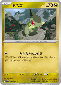 Axew - 070/086 (070/086) | Pokémon | MYP Cards