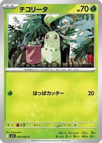 Chikorita (008/132) | Pokémon | MYP Cards
