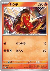 Sizzlipede (029/132) | Pokémon | MYP Cards