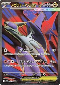 ★PSA10★【メガラティアスex/SR】LATIAS EX 079/063 Mega Latias ex - 079/063 (079/063) | Pokémon | MYP Cards