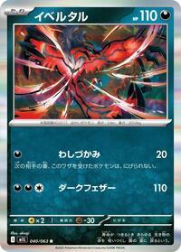 Yveltal (035/064) | Pokémon | MYP Cards