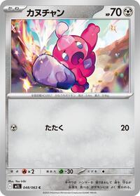 ティンク★ Tinkatink (100/193) | Pokémon | MYP Cards