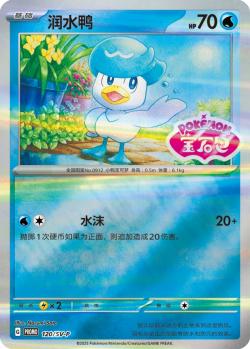 Quaxly (206/193) | Pokémon | MYP Cards