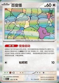 Ditto (132/165) | Pokémon | MYP Cards